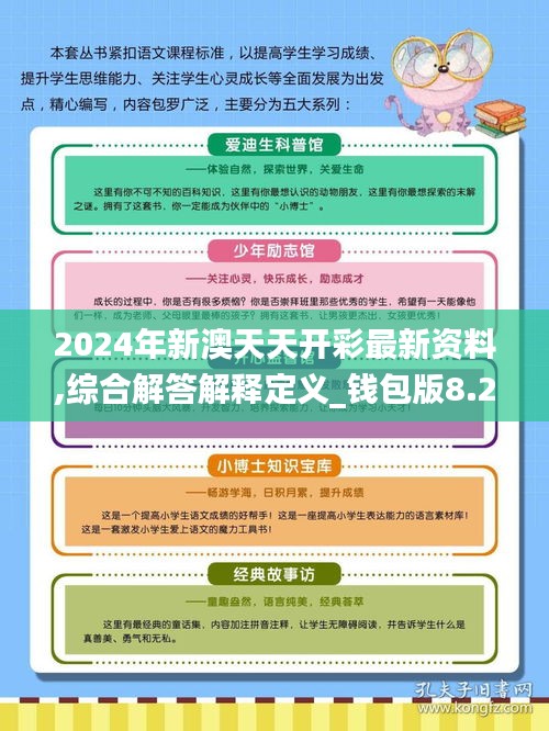 2024-2025新澳免费资料五不中资料,文明解释解析落实