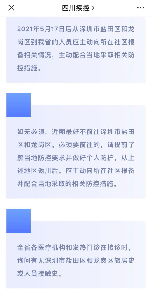 成都市最新防疫措施与成效