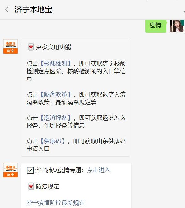 山东济宁最新疫情发布，疫情动态与防控措施