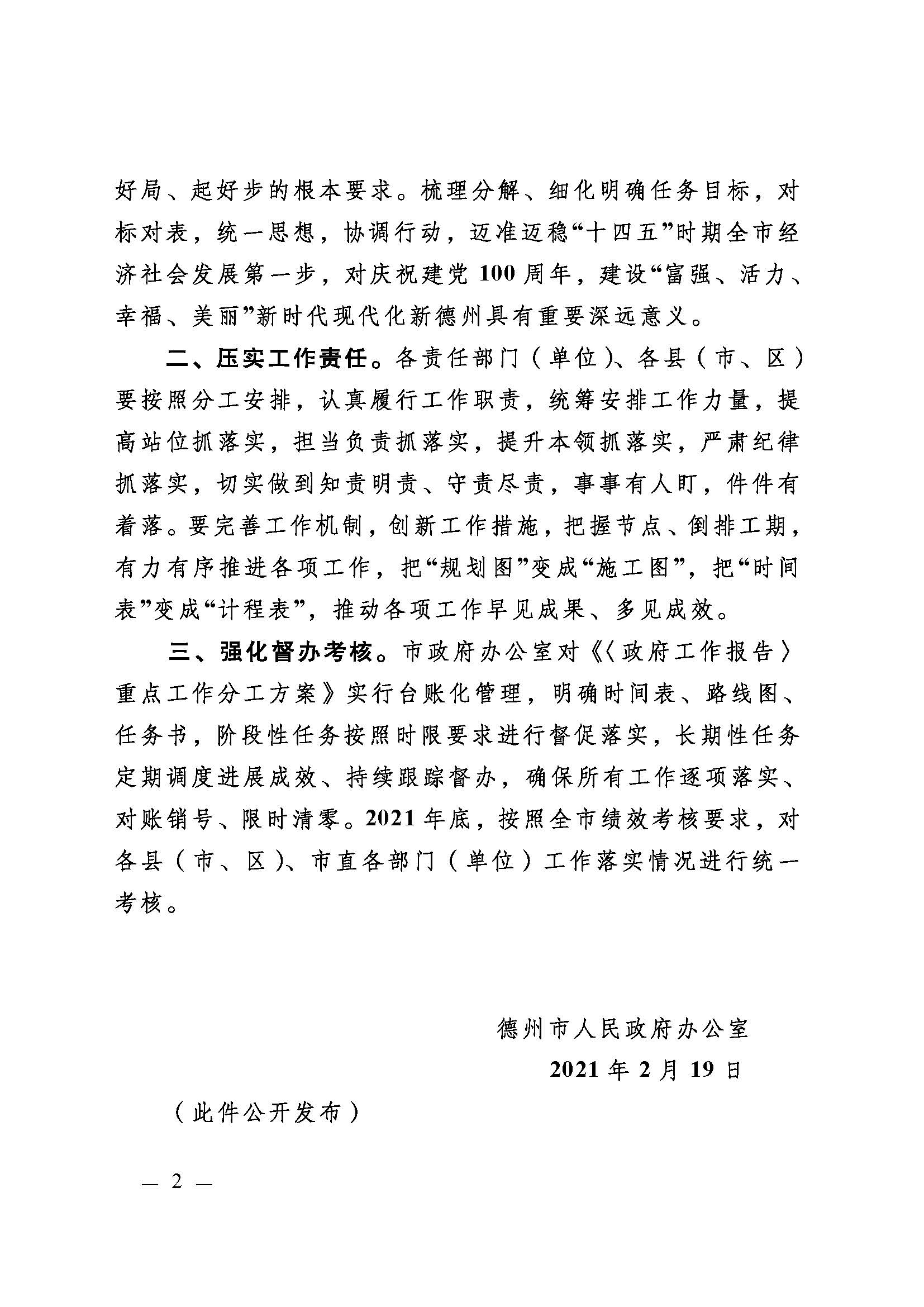 最新政府通知解读与影响分析