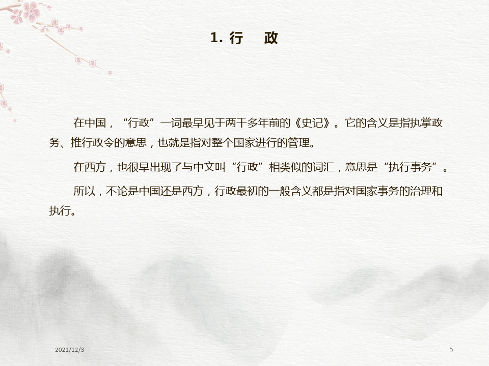 官行最新章节深度解析