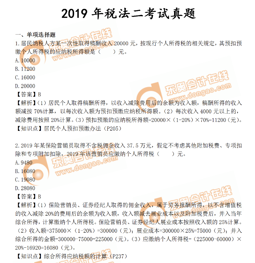 全面解析2019最新税法