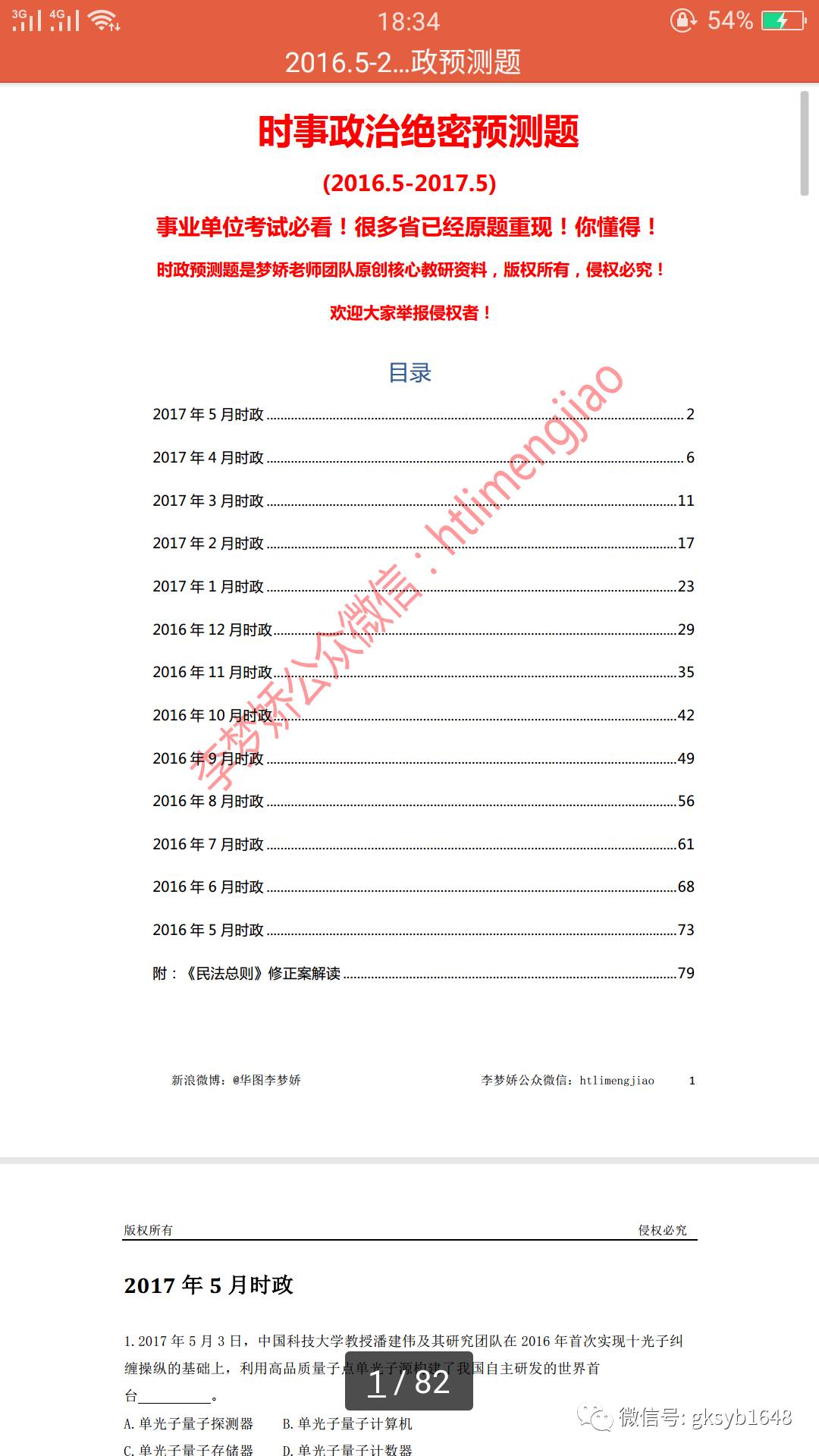 李梦娇时政新动向解析