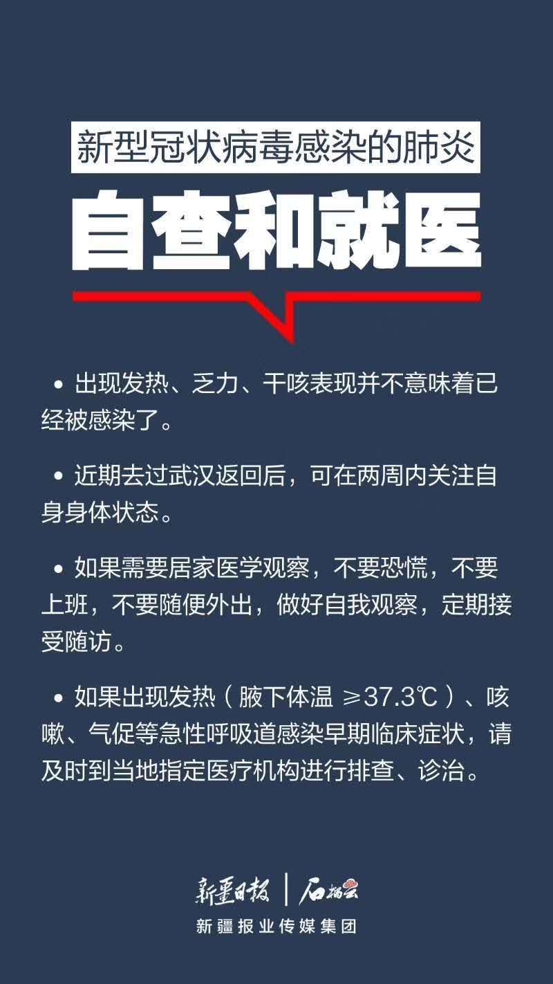 新冠肺炎最新防控策略与措施