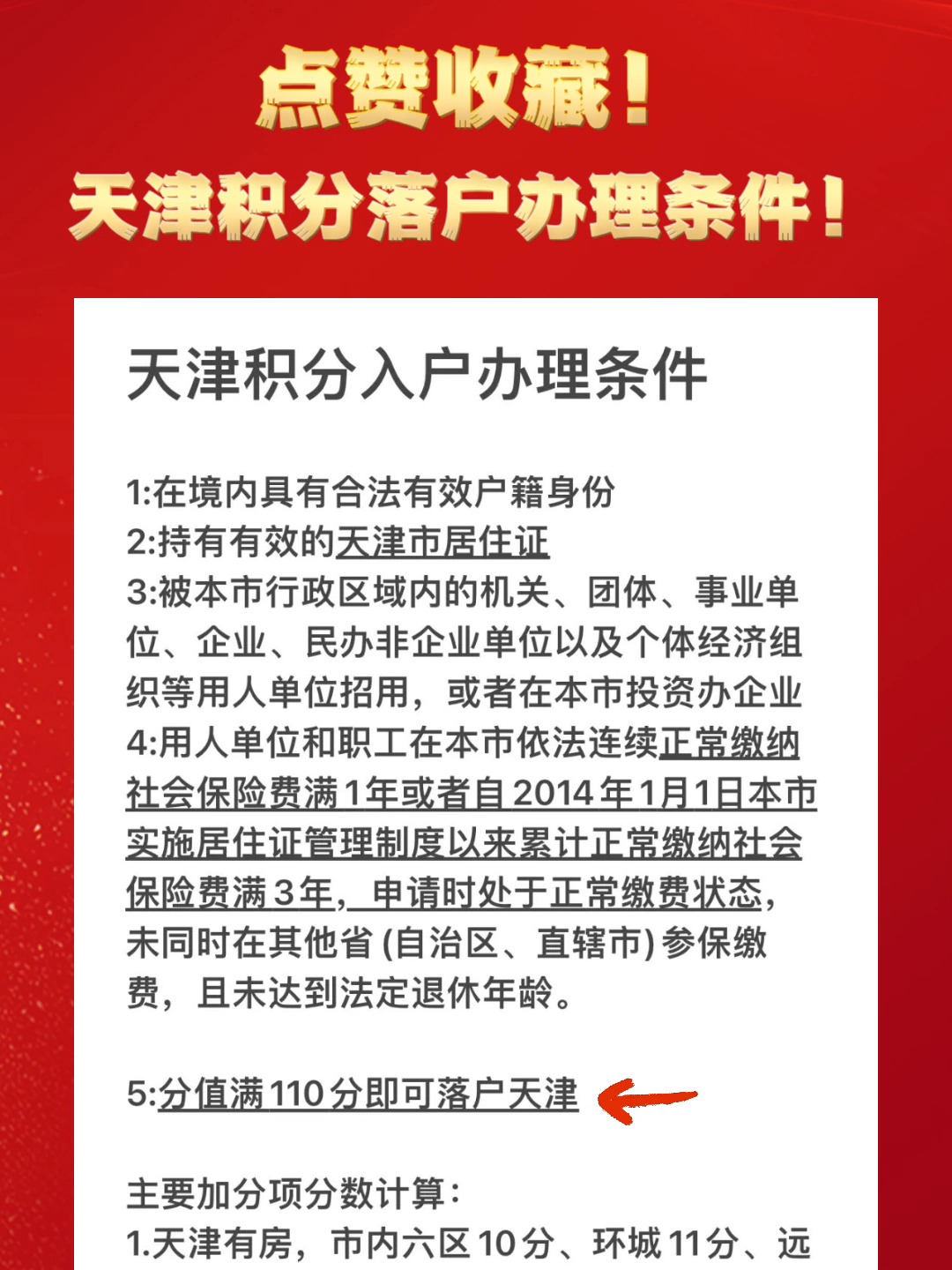 天津户口落户最新通知解读与政策分析