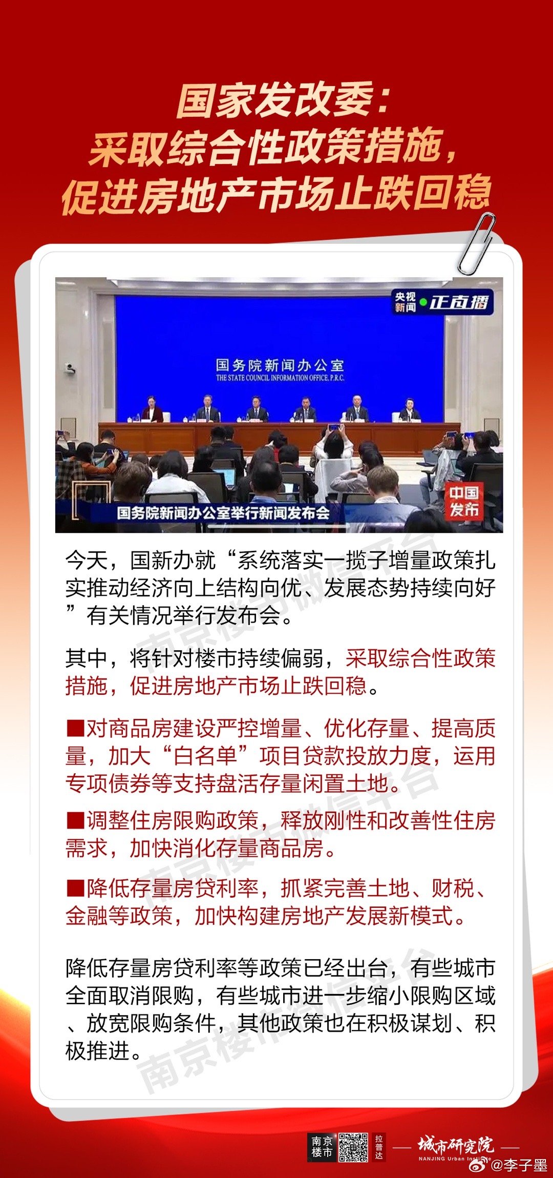 发改委最新发布通知解读与影响分析